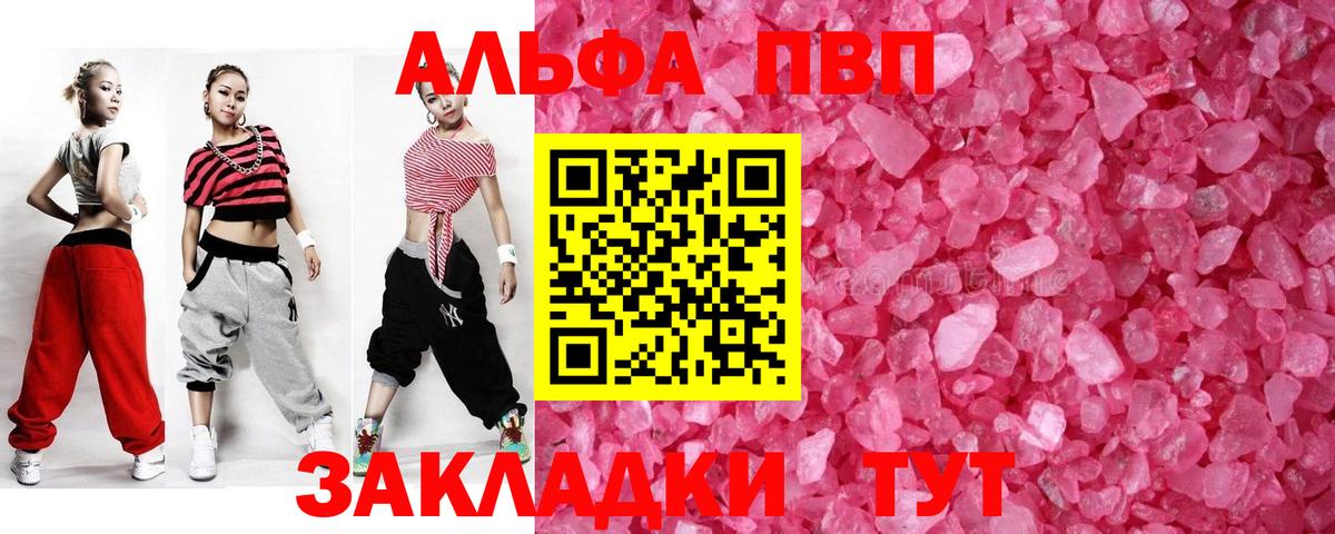 Новочебоксарск  Alpha-PVP крисы CK  А ПВП Crystall  Вход с VPN 