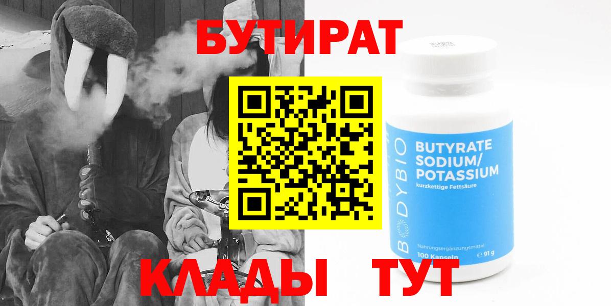 Бутират вода  Вход с VPN  Новочебоксарск 