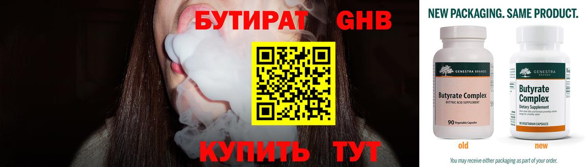 БУТИРАТ бутандиол Новочебоксарск