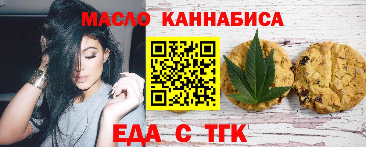 Еда ТГК конопля  Вход с VPN  Новочебоксарск 