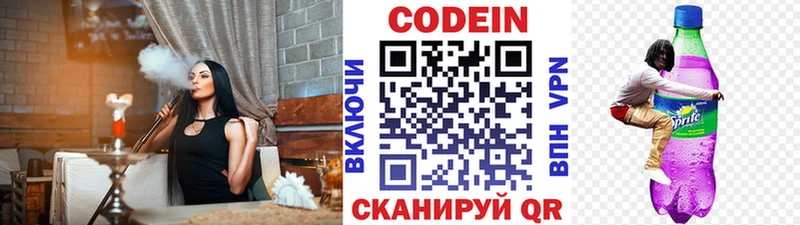 Кодеин напиток Lean (лин)  сколько стоит  Новочебоксарск 