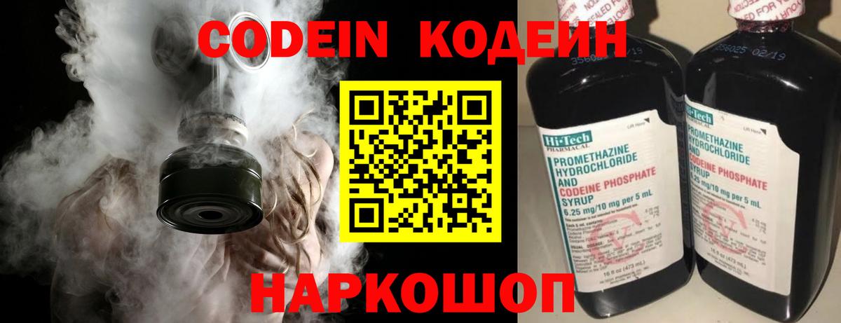 Кодеиновый сироп Lean напиток Lean (лин)  Вход с VPN  Кодеиновый сироп Lean Purple Drank  Новочебоксарск 
