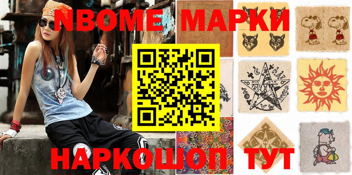 Марки N-bome 1,8мг Новочебоксарск